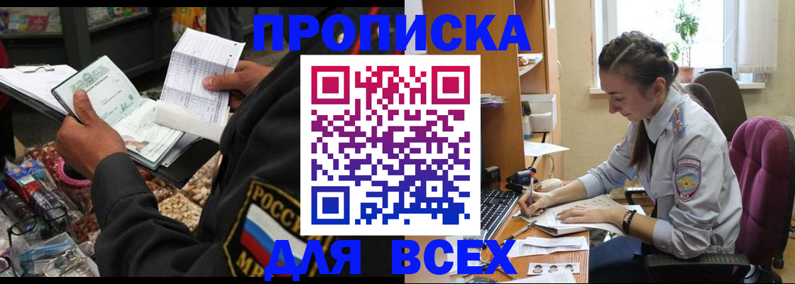 временная регистрация для всех в Горняке