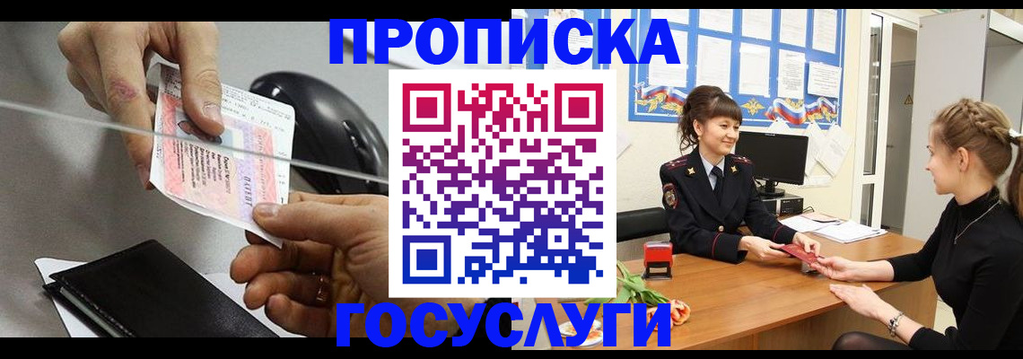 временная регистрация в Горняке