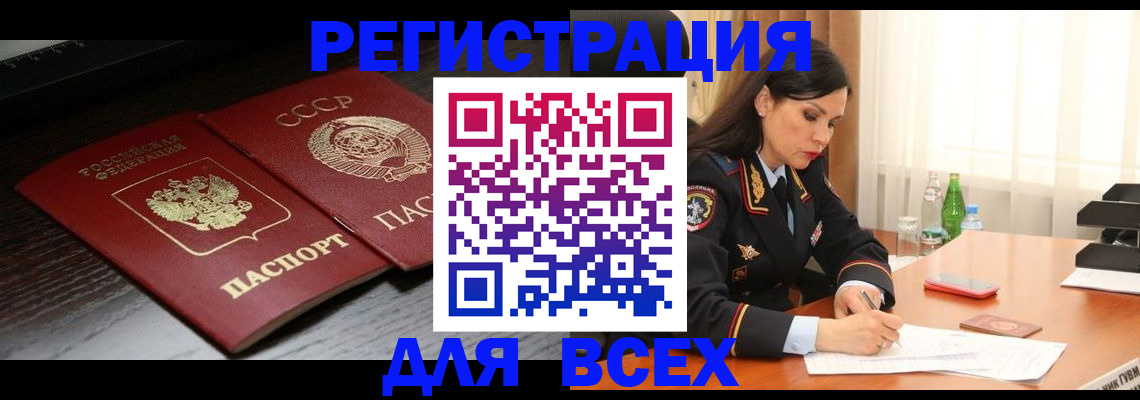 прописка поиск в Горняке