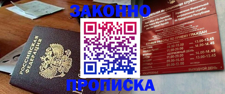 прописка для школы в Горняке